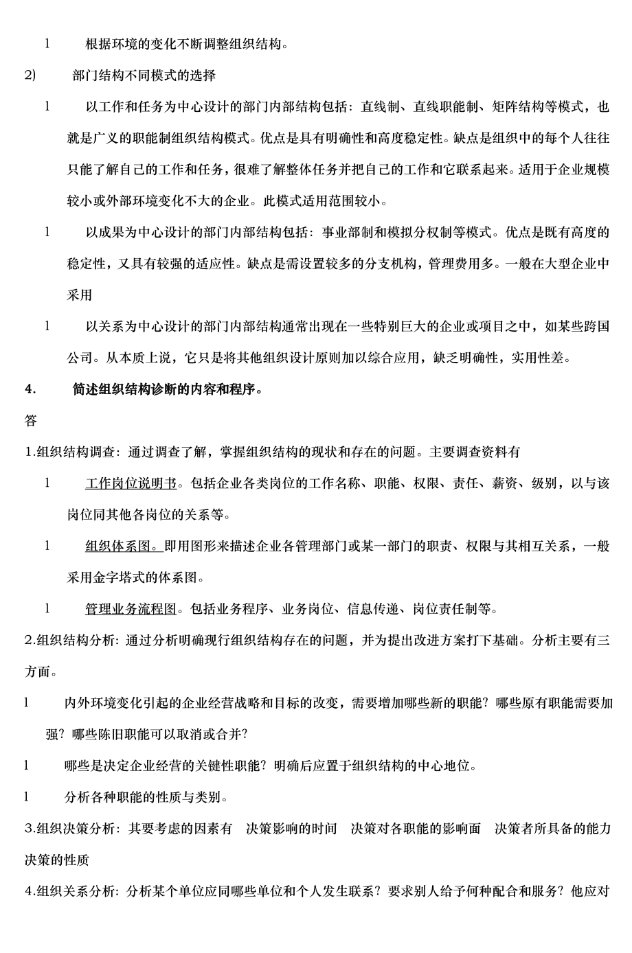 人力资源管理师课后习题2.doc_第2页