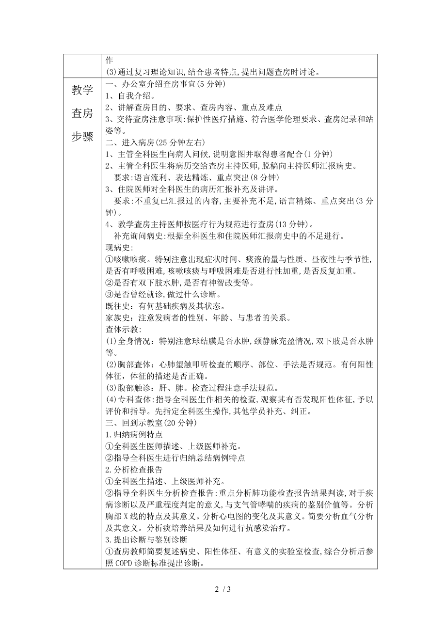 全科医学教案模板.docx_第2页