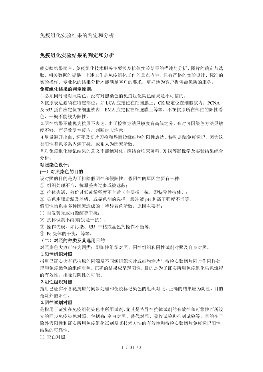 免疫组化实验结果的判定和分析.docx_第1页