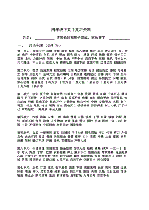 语文S版四年级期中复习资料1.docx