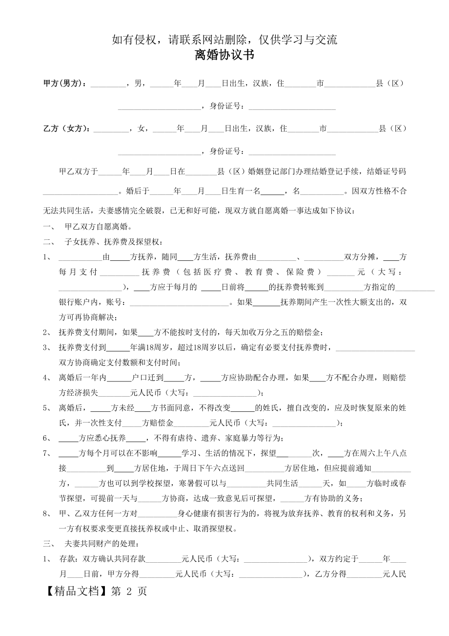 2016最新离婚协议书(下载可直接填写)(打印版)(完整版).doc_第2页