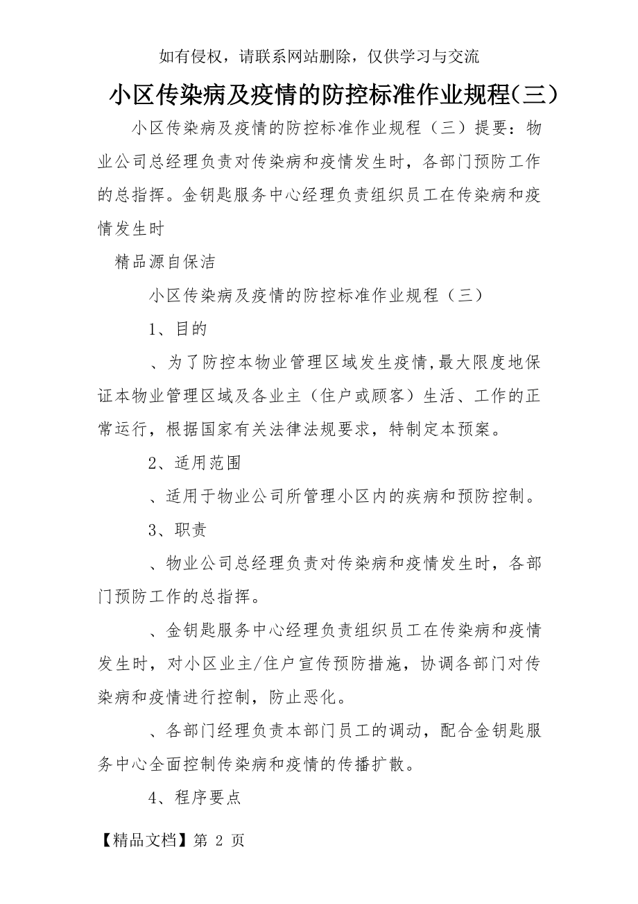 小区传染病及疫情的防控标准作业规程(三).doc_第2页