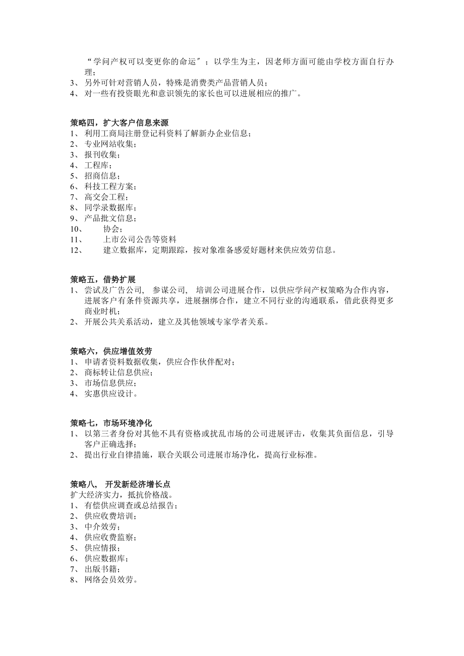 知识产权公司竞争策略分析.docx_第2页