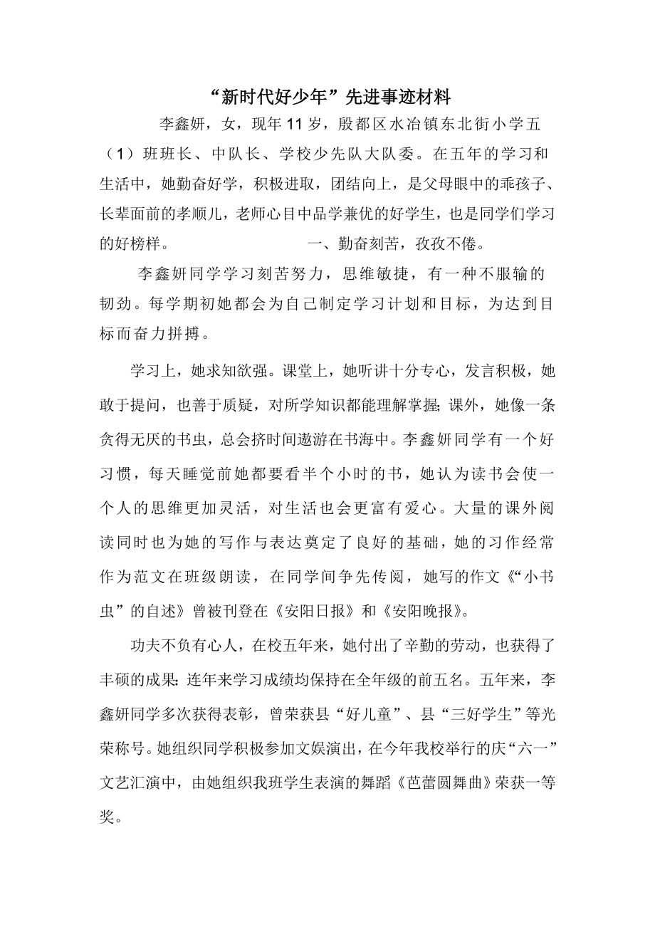 好少年主要事迹材料.doc_第1页