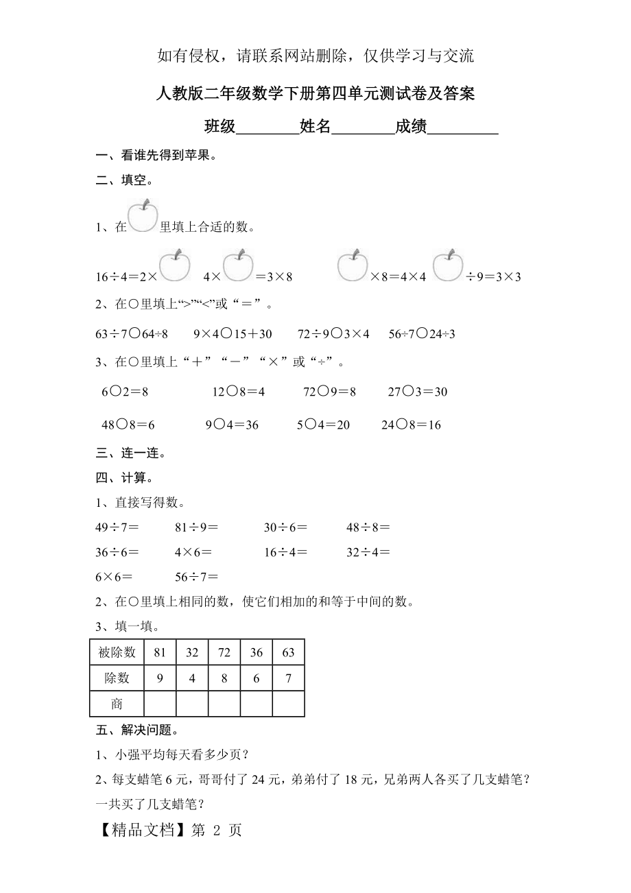 人教版二年级数学下册第四单元测试卷及答案.doc_第2页