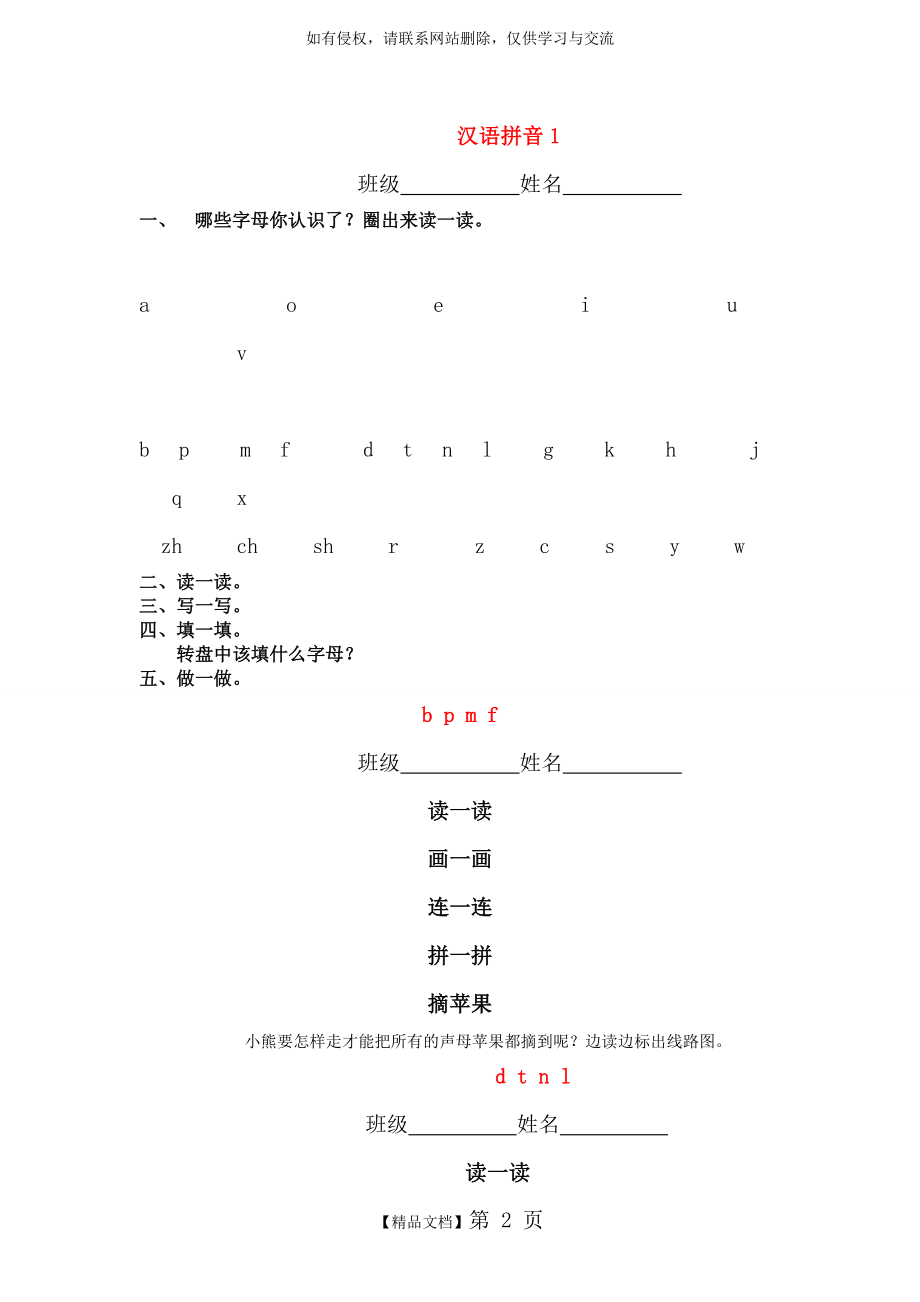 人教版)一年级语文上册第一单元练习题.doc_第2页