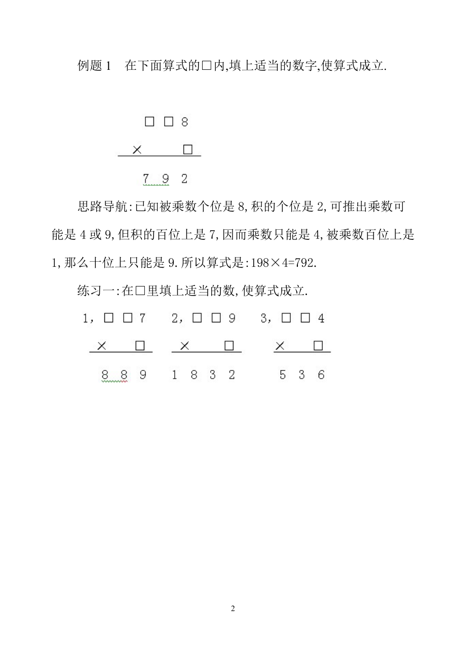 三年级数学奥数习题讲义《算式谜》.pdf_第2页