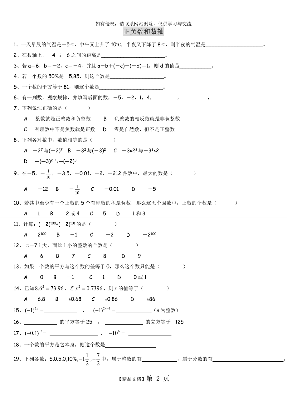 初一_数学正负数练习题.doc_第2页