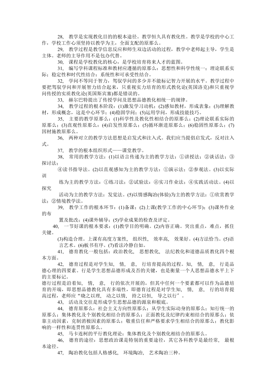 职称考试教育教学理论基础知识精选.docx_第2页