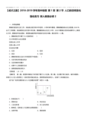 (人教版)高中地理必修二：1.2《人口的空间变化》强化练习(含答案).doc