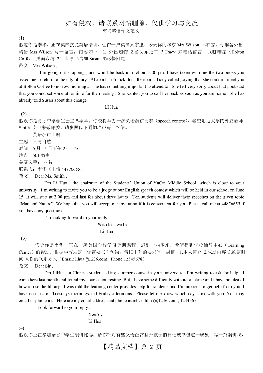 高考英语作文范文-10篇58980.doc_第2页