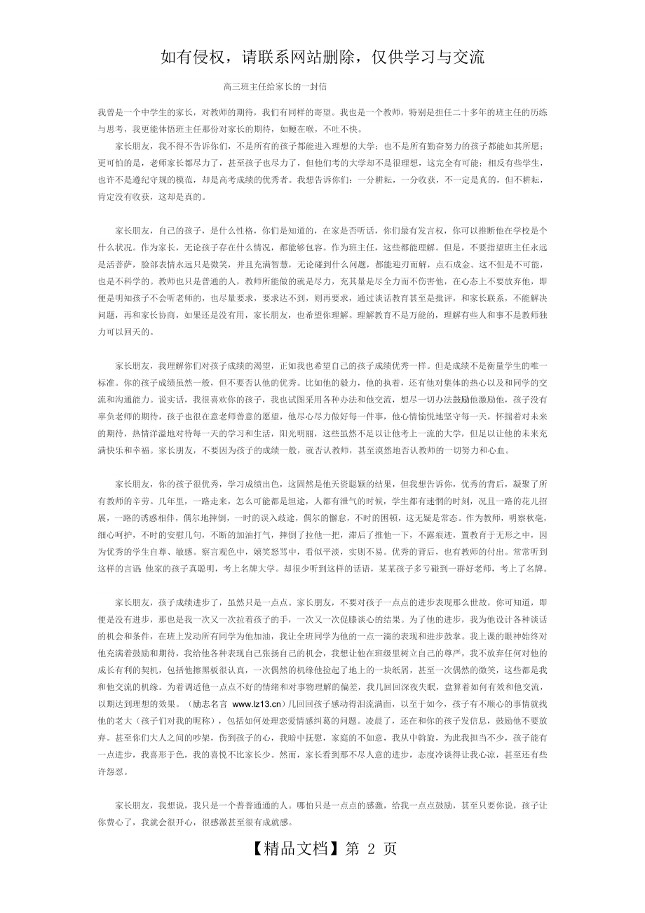 高三班主任给家长的一封信.doc_第2页