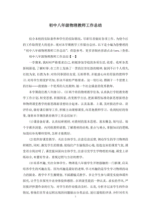 初中八年级物理教师工作总结.docx