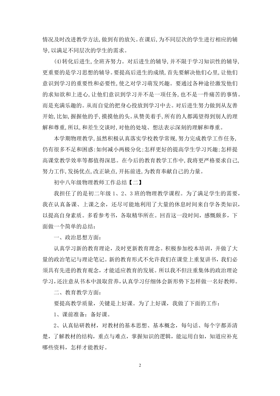 初中八年级物理教师工作总结.docx_第2页