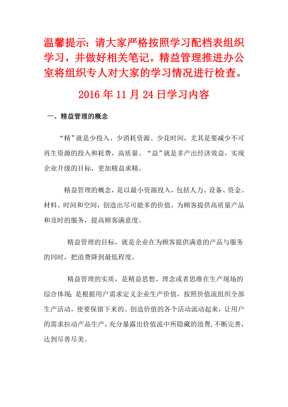 双欣矿业全员经管管理学习基础知识.doc_第1页