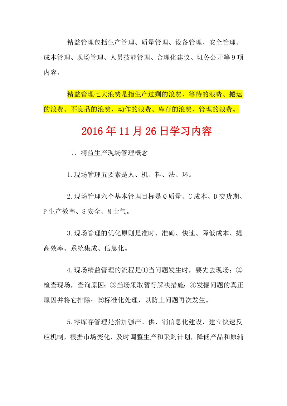 双欣矿业全员经管管理学习基础知识.doc_第2页