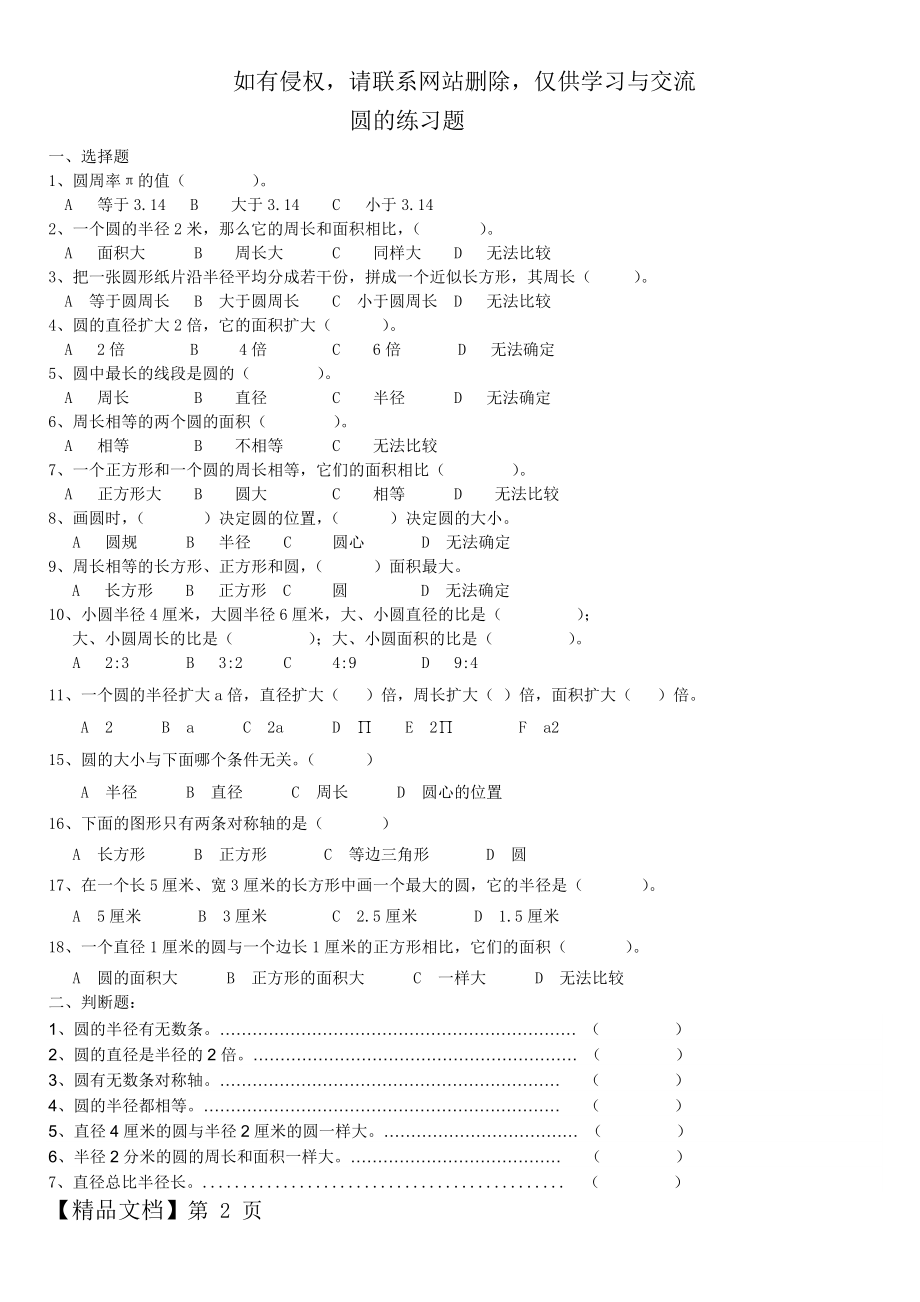 六年级数学圆的面积与周长练习题.doc_第2页