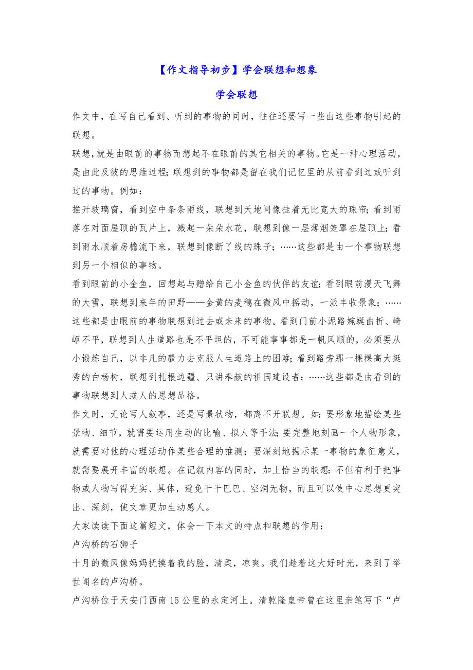 作文指导初步学会联想和想象.doc_第1页