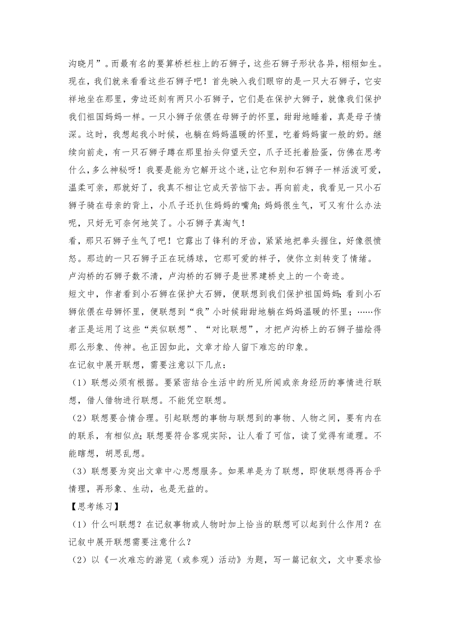 作文指导初步学会联想和想象.doc_第2页