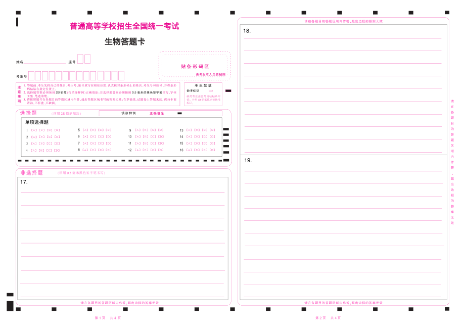 2022福建高考生物答题卡.pdf_第1页