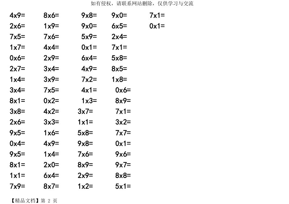 小学二年级上册乘法口诀练习题A4直接打印.doc_第2页