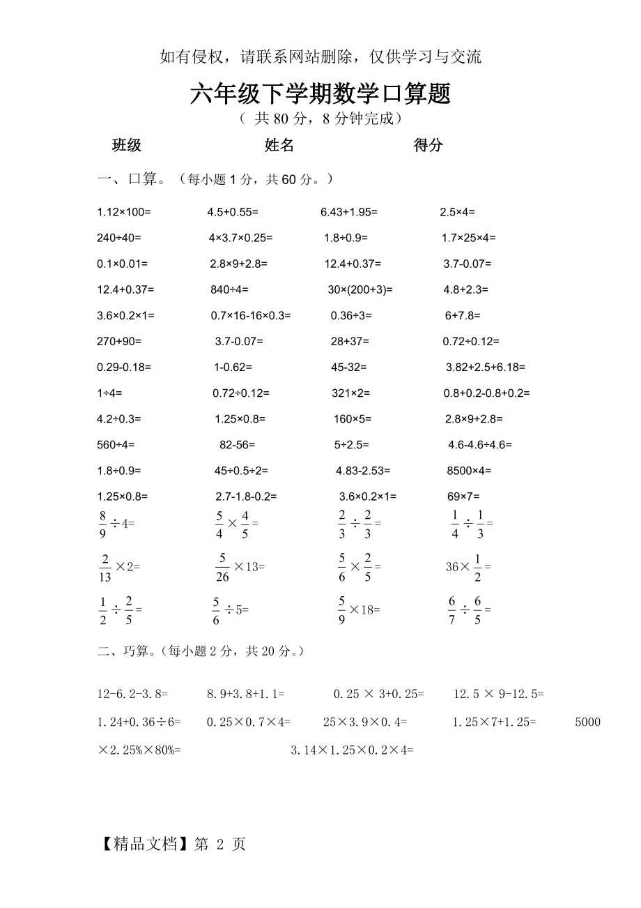 六年级下学期数学口算题.doc_第2页