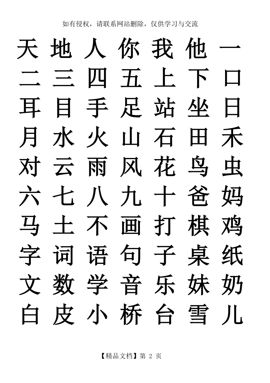 部编版一年级语文上册生字表.doc_第2页