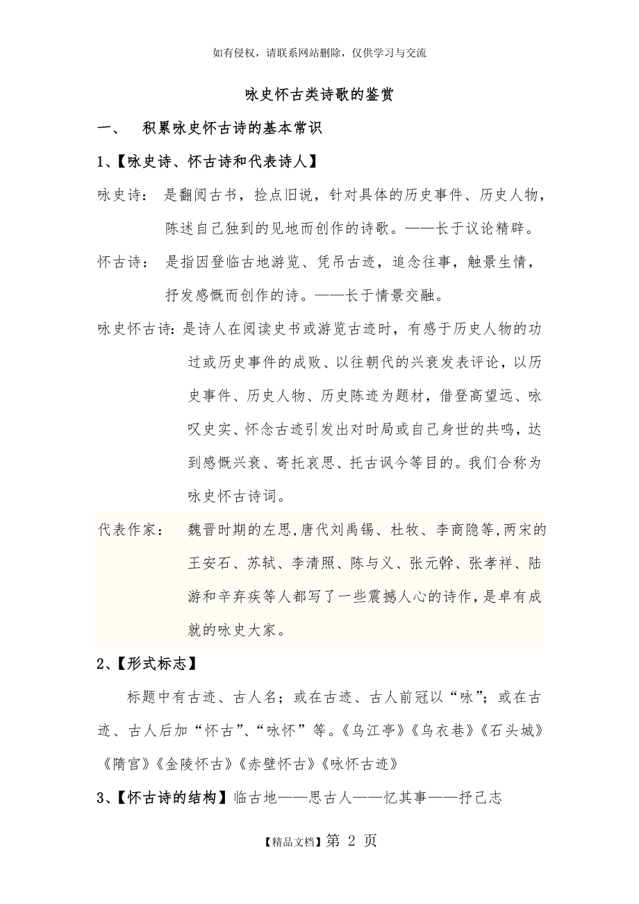 咏史怀古类诗歌的鉴赏.doc_第2页