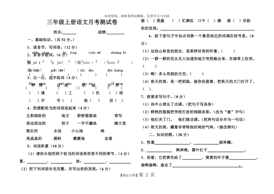 人教版小学三年级上册语文月考试卷.doc_第2页