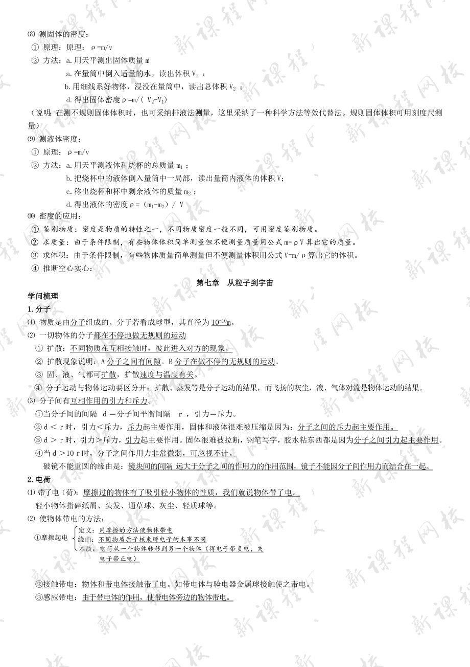 苏科版物理八年级下全章知识点总结1.docx_第2页