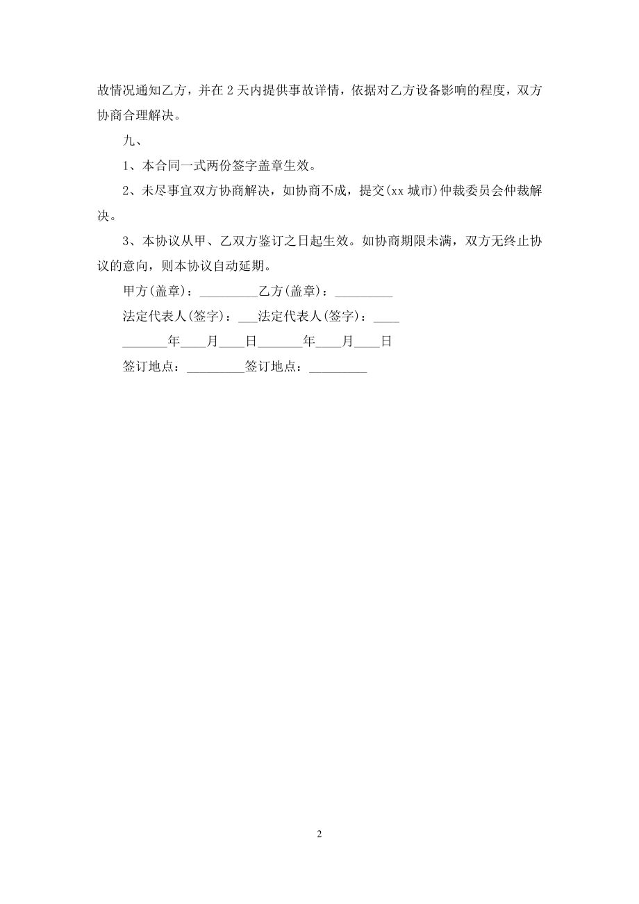 关于库房租房的合同范本.docx_第2页