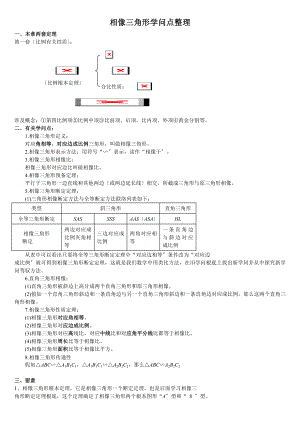 相似三角形知识点整理及习题中考经典题.docx