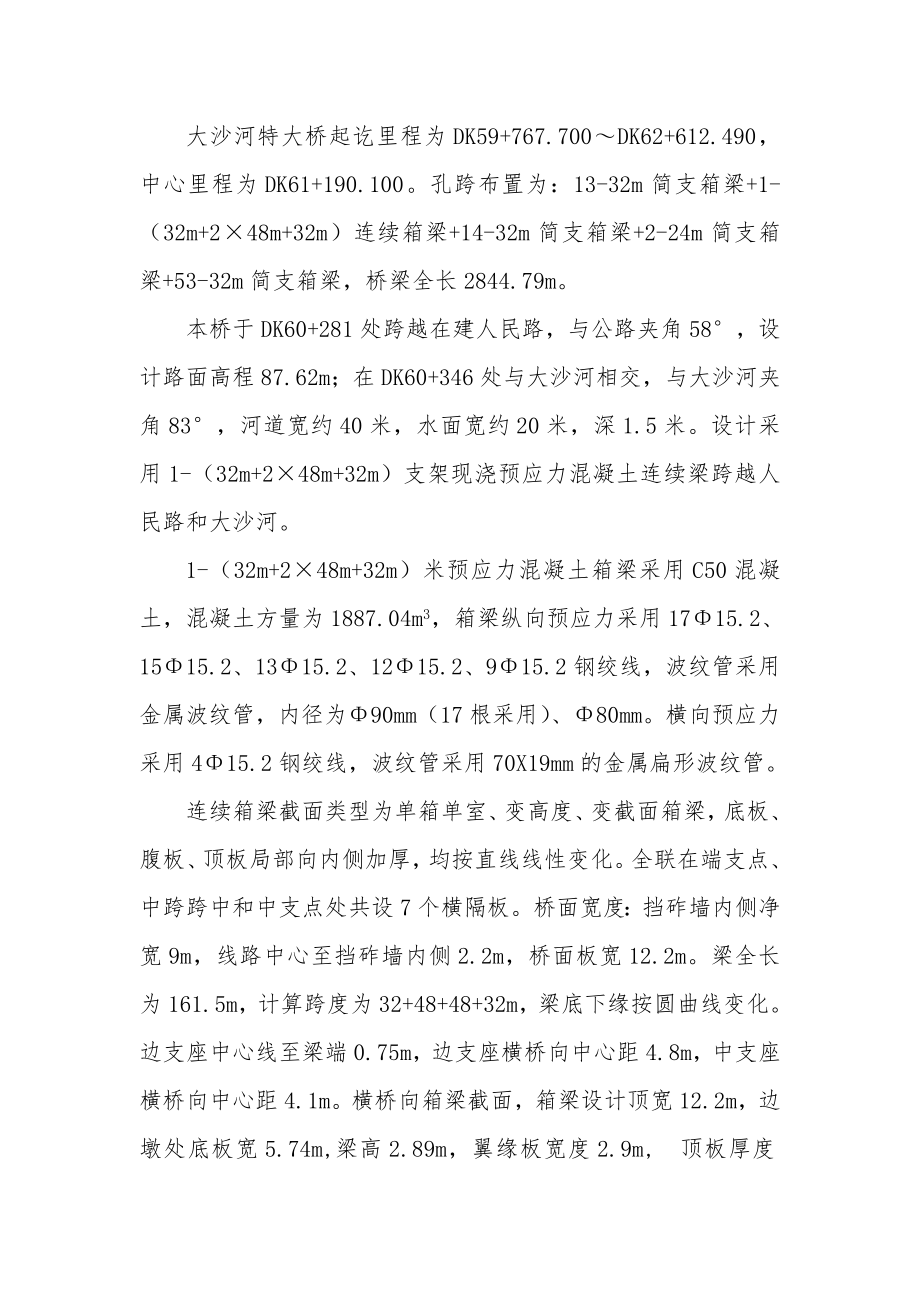 人民路保通安全专项方案新.doc_第2页