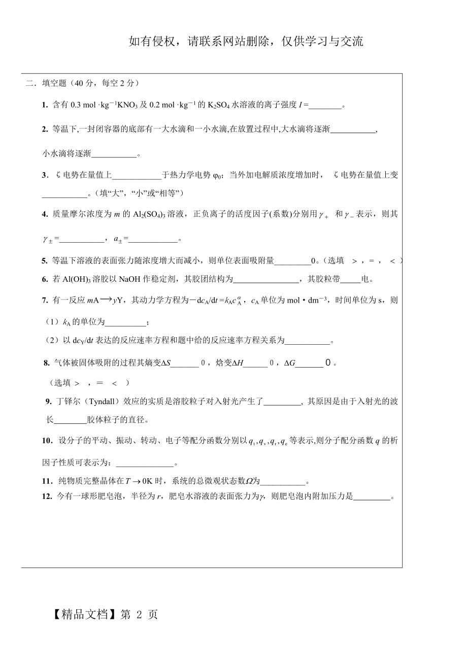 大学物理化学下-期末考试试卷.doc_第2页