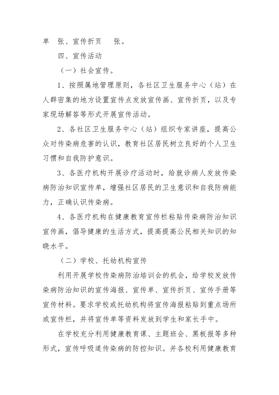 传染病防控宣传方案78684.doc_第2页