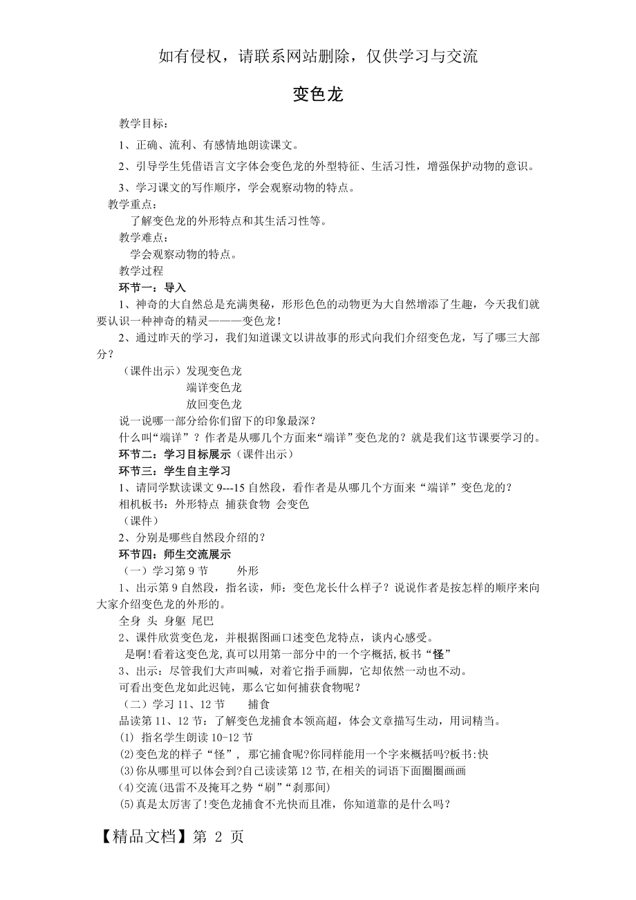 变色龙第二课时教案.doc_第2页