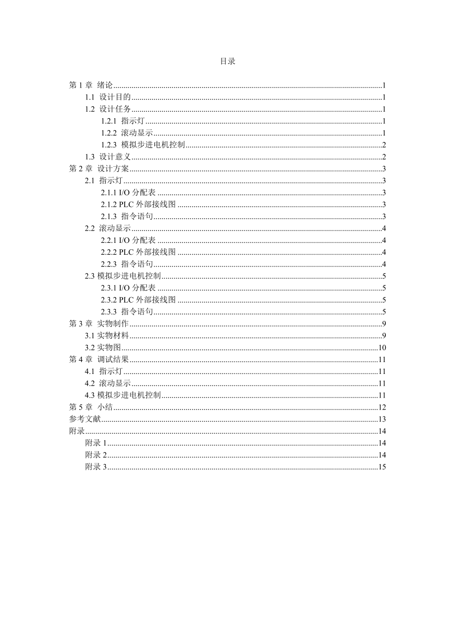 PLC科研实践报告课程设计.docx_第2页