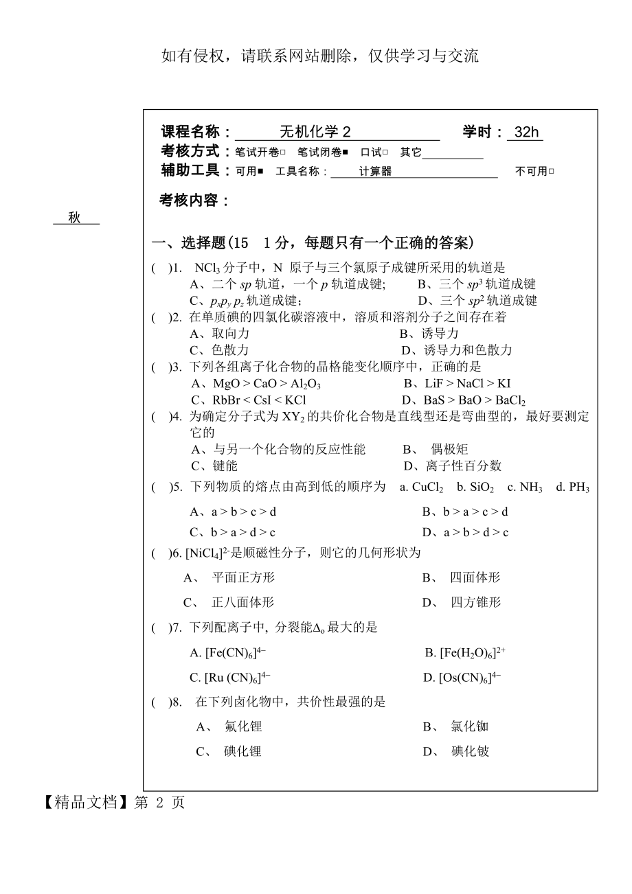 无机化学2A试卷及参考答案.doc_第2页