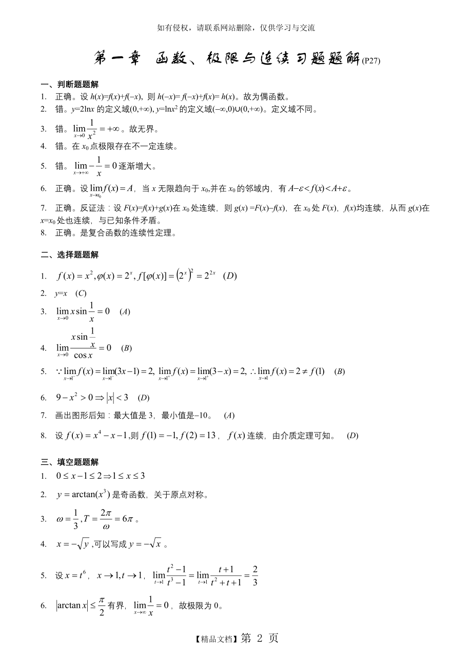 医用高数课后习题答案.doc_第2页