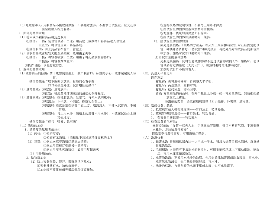 知识点初中化学实验常用仪器和基本操作.docx_第2页