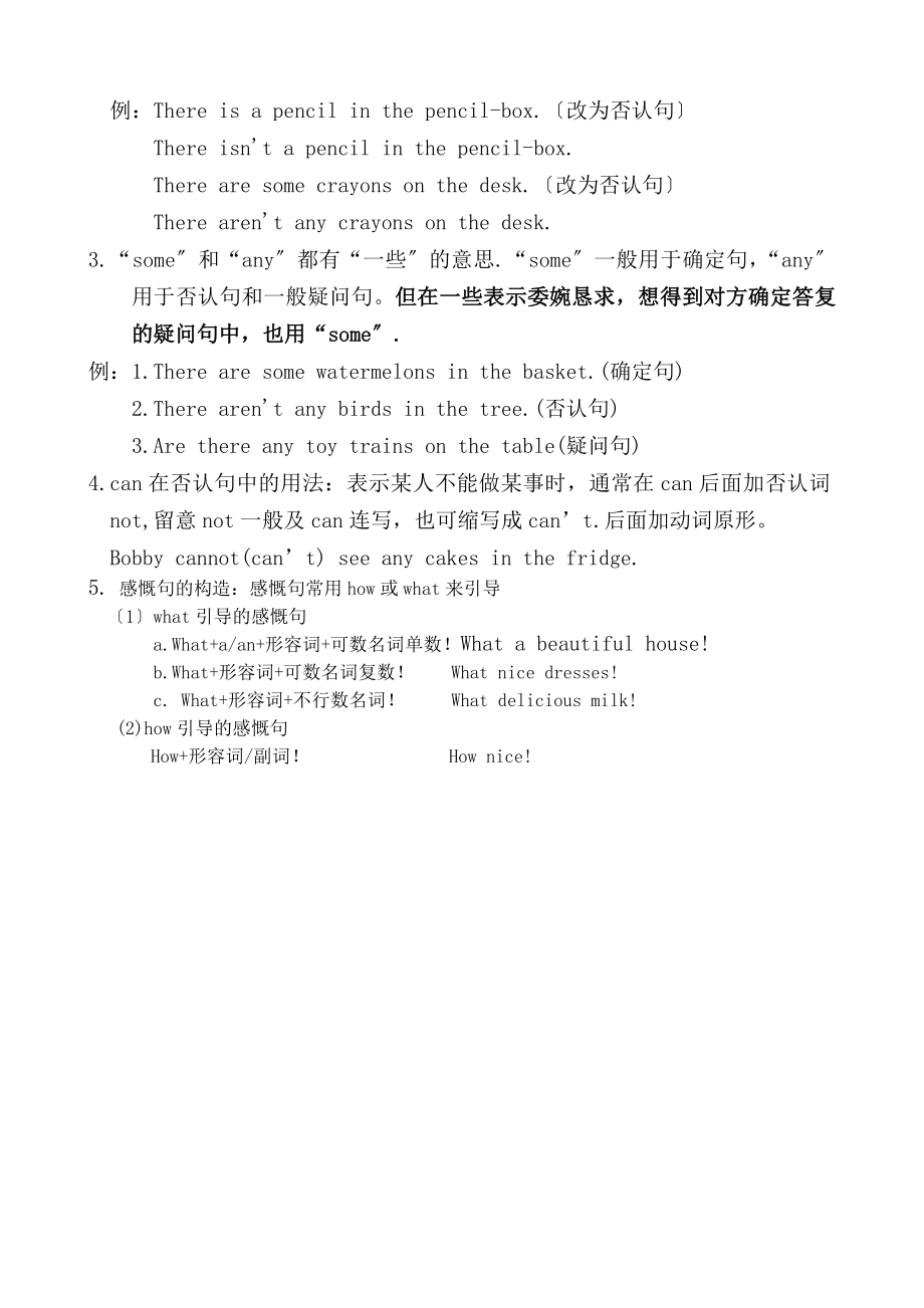 译林版英语五年级上册第一单元知识点梳理.docx_第2页