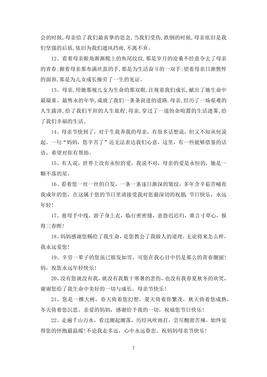 关于母亲节贺卡祝福语大全.docx_第2页