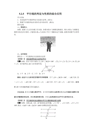 华师版七年级上册数学 5.2.5平行线的判定与性质的综合应用.doc