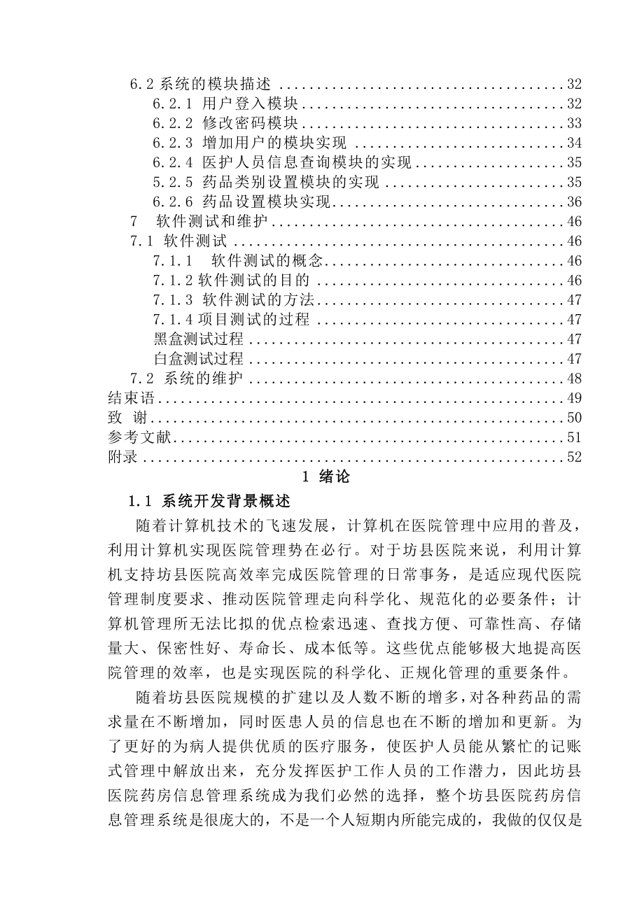 医院药房信息管理系统设计与开发.doc_第2页