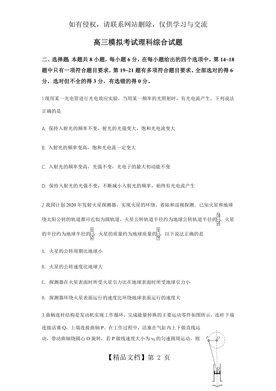 高三模拟考试理科综合试题1.doc_第2页