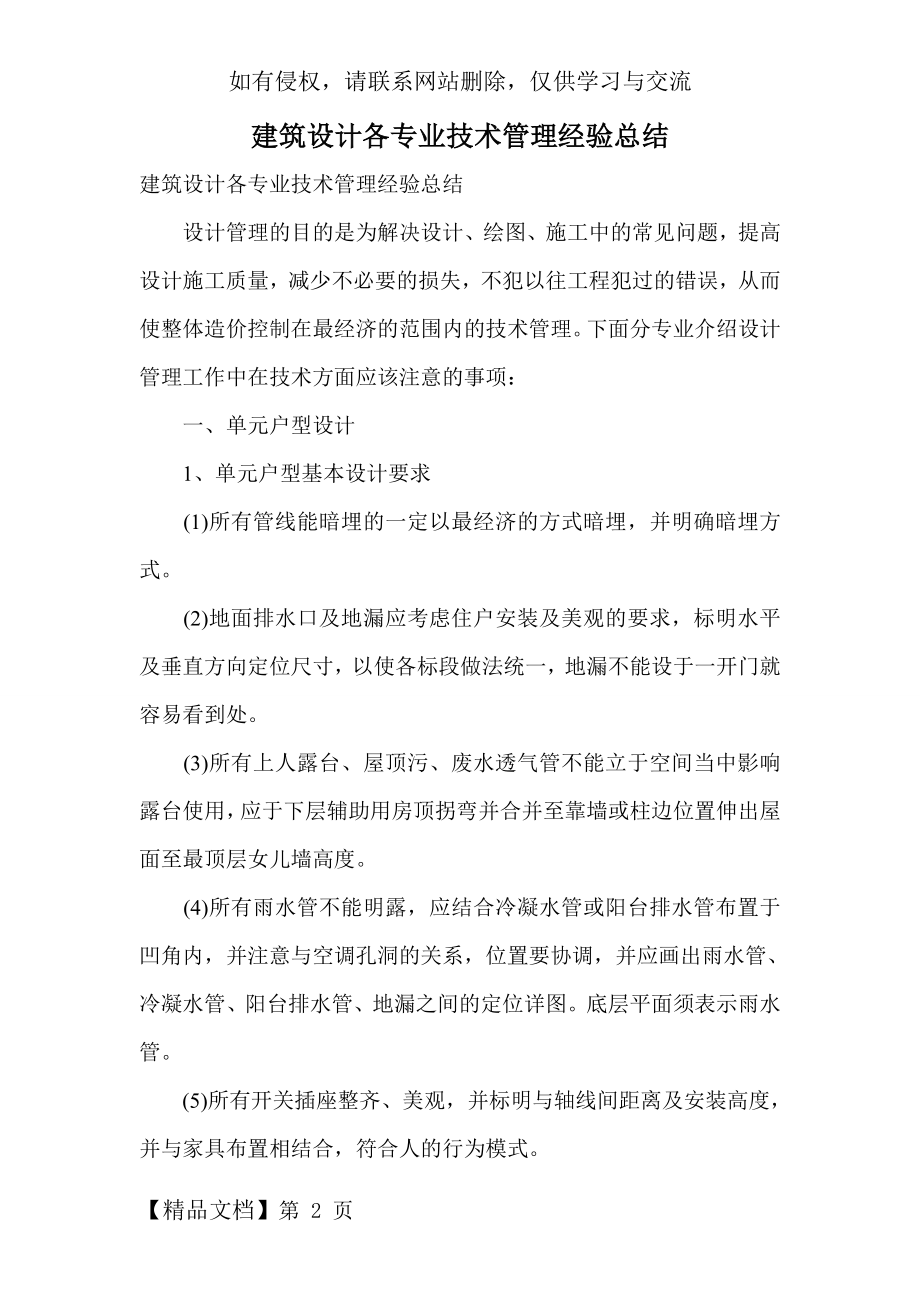 建筑设计各专业技术管理经验总结-0.doc_第2页