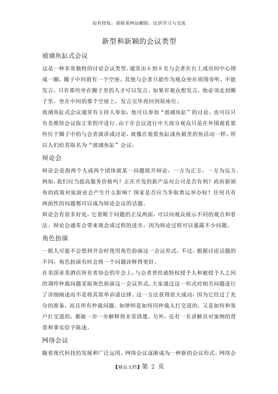 会议活动小常识---新型和新颖的会议类型.doc_第2页