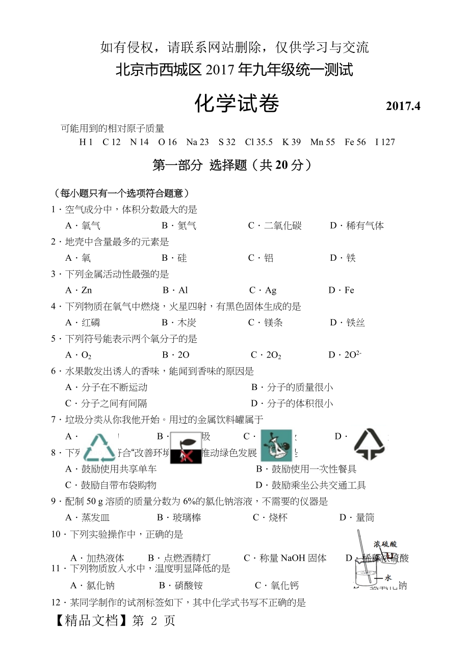 2017年北京市西城区初三一模化学试题及答案.docx_第2页