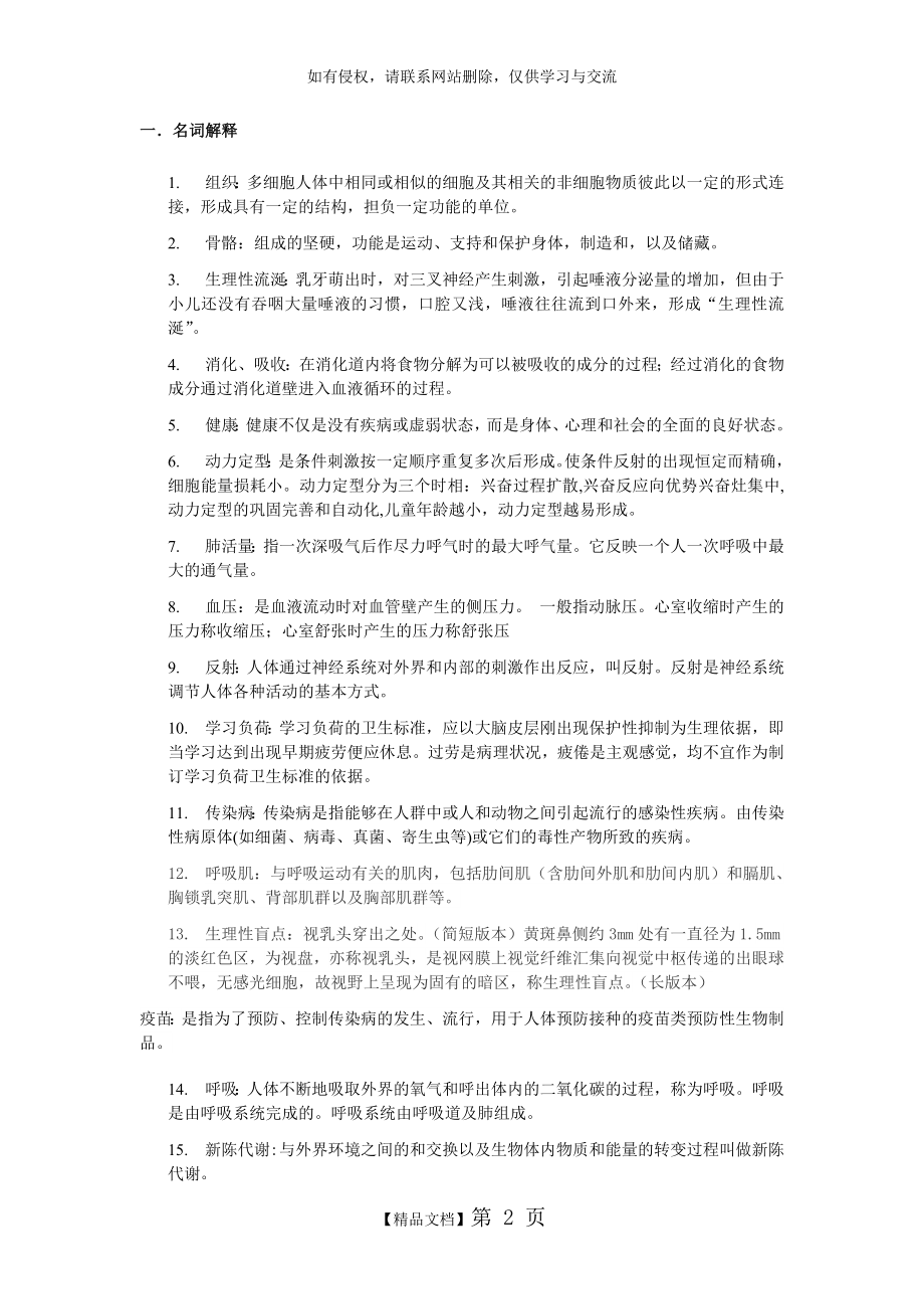 儿童生理卫生名词解释和简答题.doc_第2页