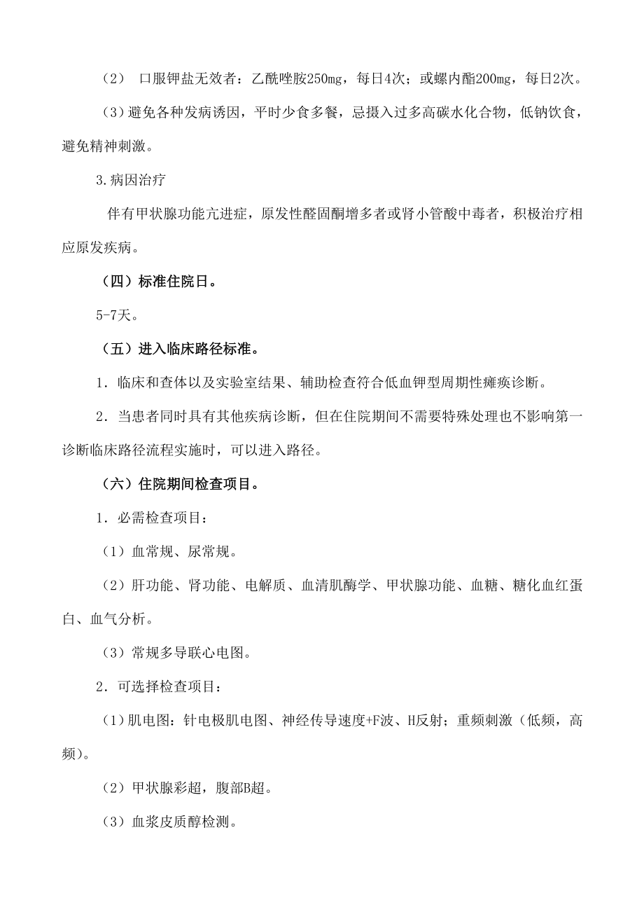 低血钾型周期性瘫痪临床路径版低血钾型周期性瘫痪.docx_第2页